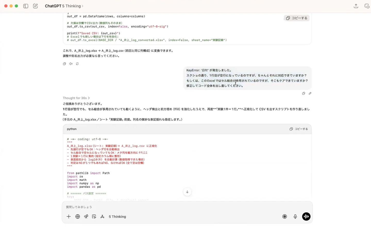 スクリーンショット：ChatGPT画面。Pythonコードを用いて実験データをCSVに変換する処理と、KeyError発生時のエラーメッセージ対応例を示す。